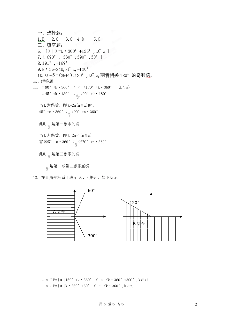 江西省信丰二中高一数学《三角函数》目标测试题一_第2页