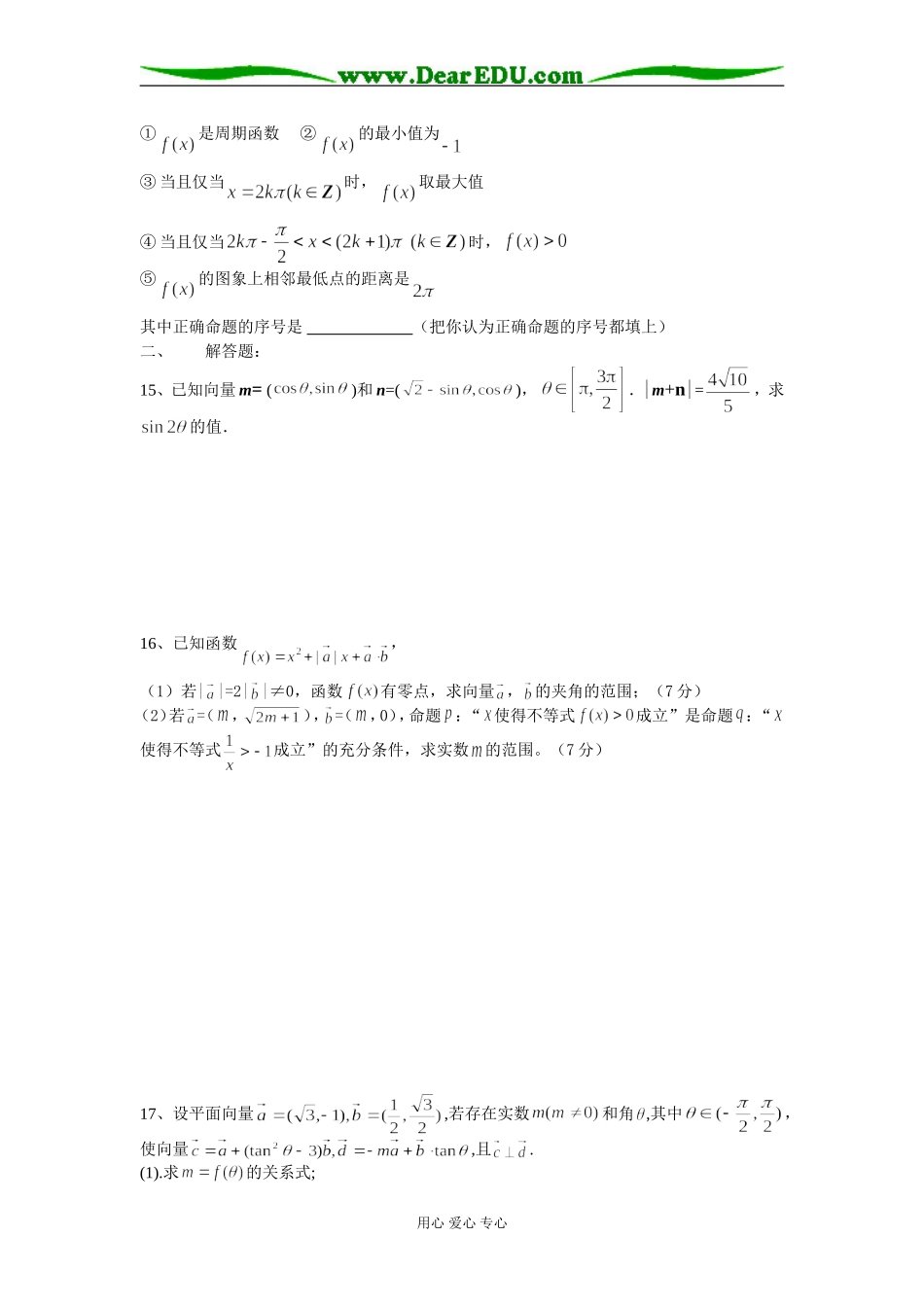 江苏省如东马塘中学09届高三数学第一次月考试卷（文理必试部分）_第2页