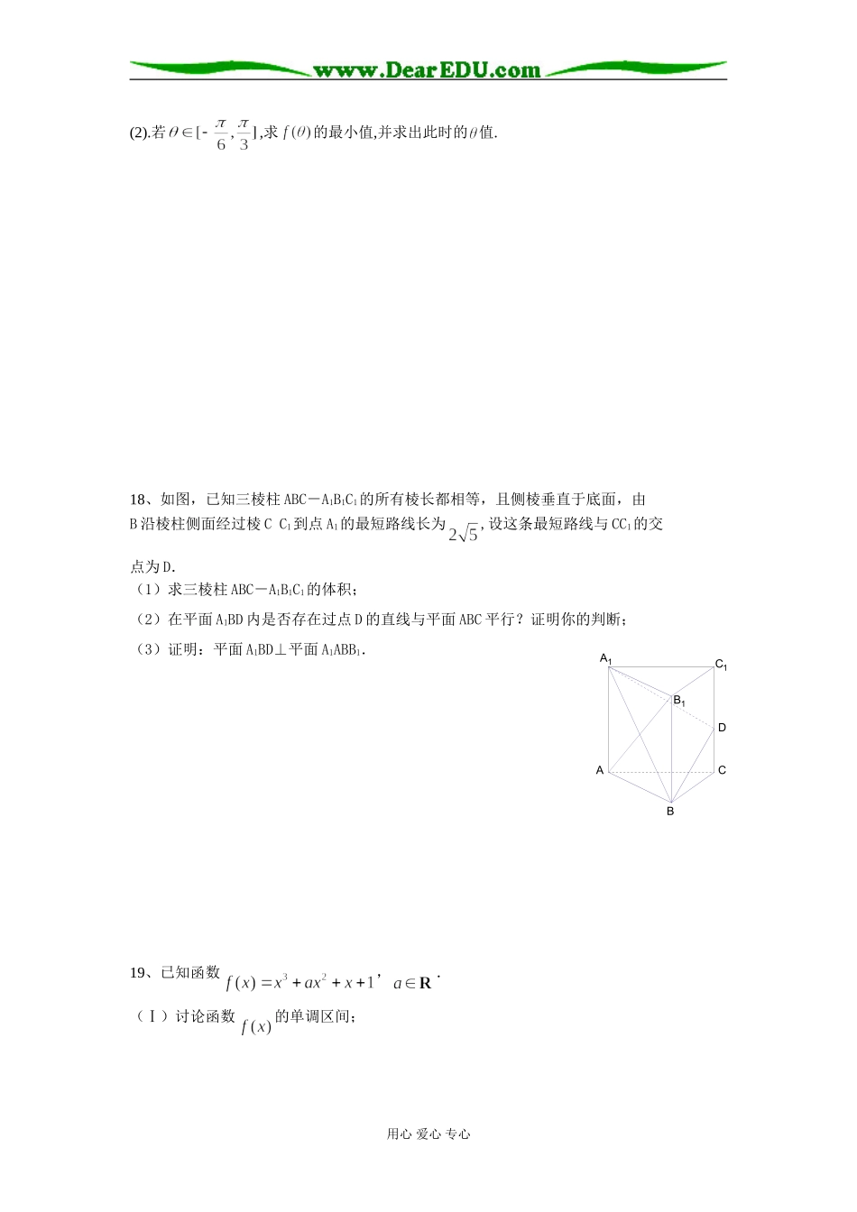 江苏省如东马塘中学09届高三数学第一次月考试卷（文理必试部分）_第3页