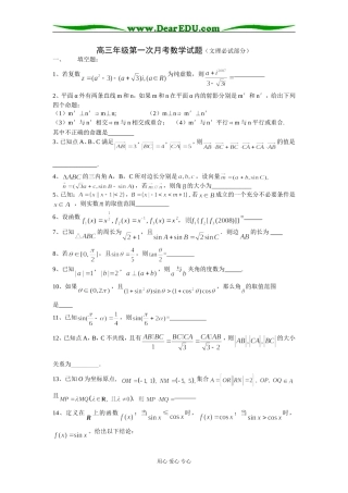 江苏省如东马塘中学09届高三数学第一次月考试卷（文理必试部分）