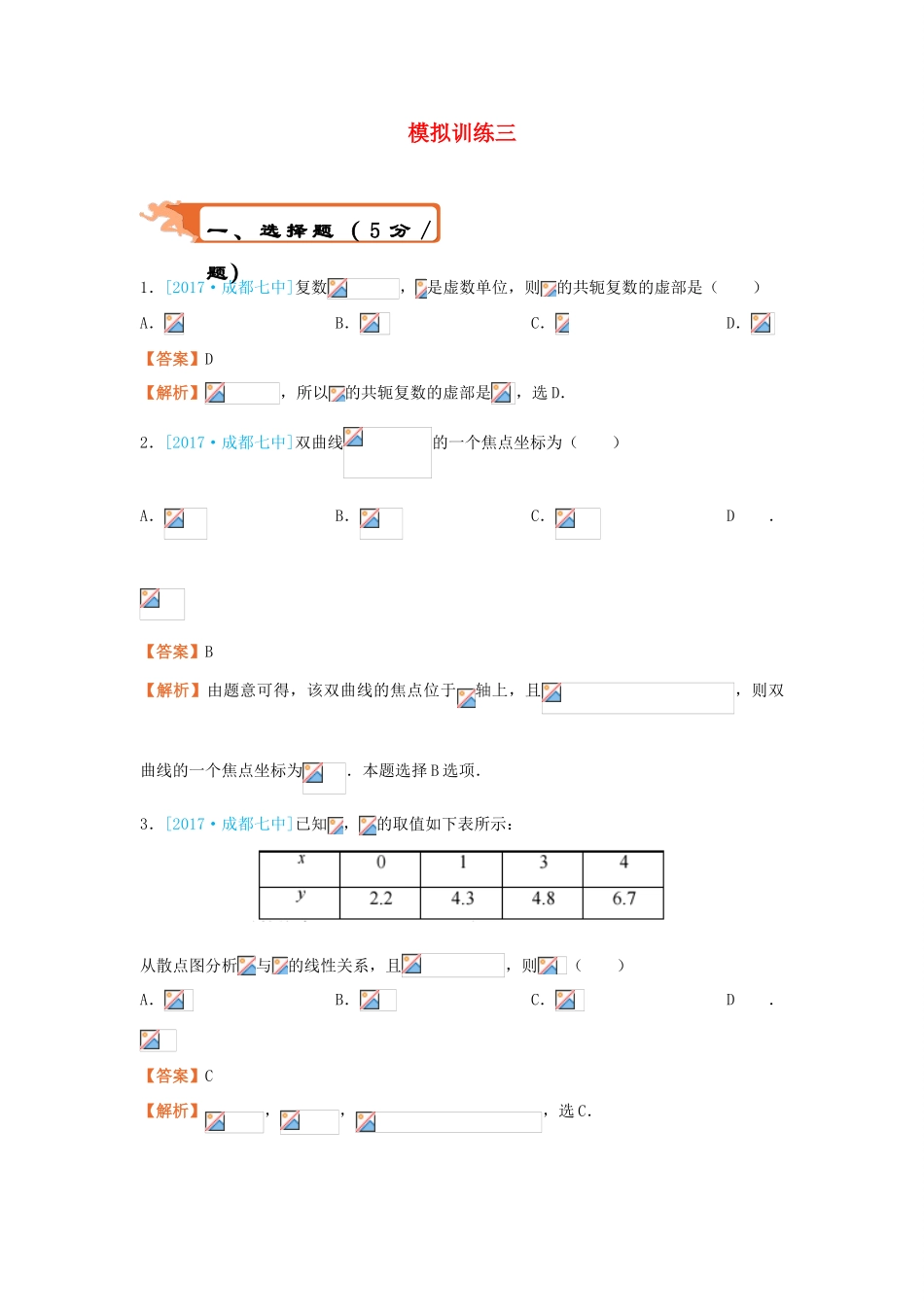 高考数学二轮复习 疯狂专练23 模拟训练三 理-人教版高三全册数学试题_第1页