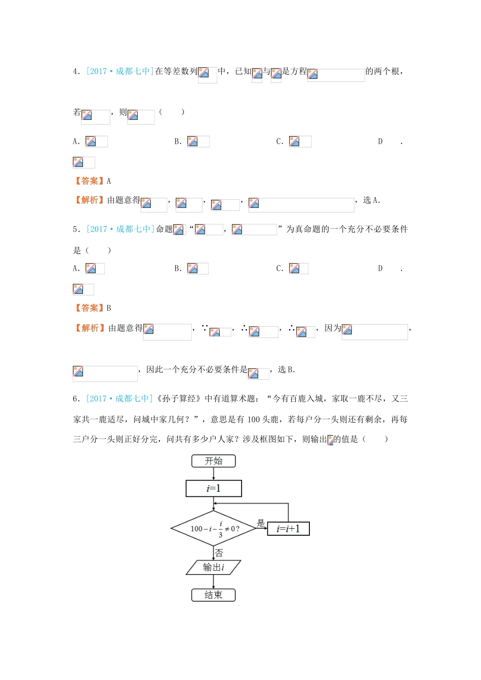 高考数学二轮复习 疯狂专练23 模拟训练三 理-人教版高三全册数学试题_第2页
