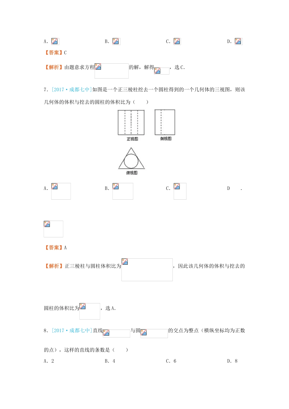 高考数学二轮复习 疯狂专练23 模拟训练三 理-人教版高三全册数学试题_第3页