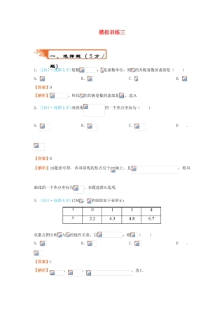 高考数学二轮复习 疯狂专练23 模拟训练三 理-人教版高三全册数学试题