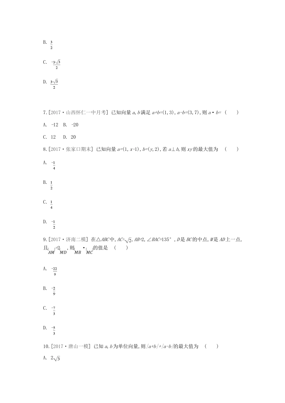 高考数学一轮复习 课时作业（二十五）第25讲 平面向量的数量积与平面向量应用举例 文-人教版高三全册数学试题_第2页
