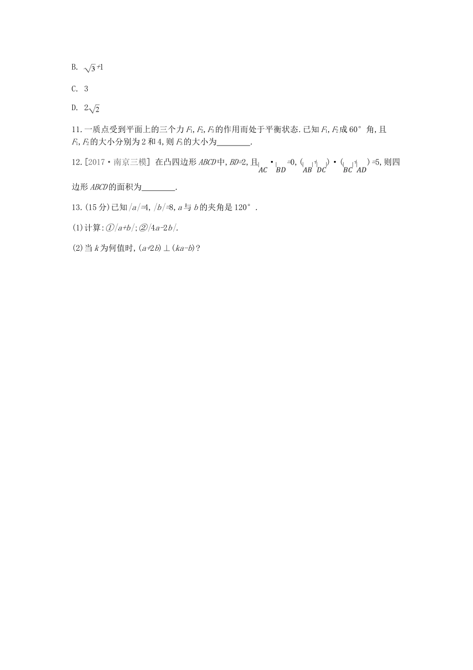 高考数学一轮复习 课时作业（二十五）第25讲 平面向量的数量积与平面向量应用举例 文-人教版高三全册数学试题_第3页