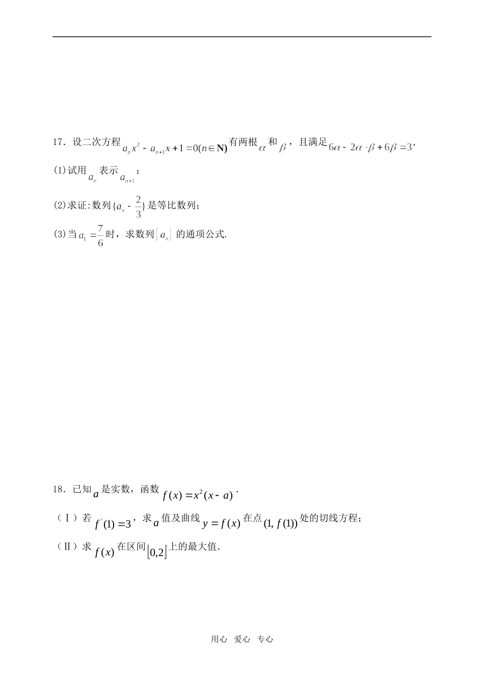 金湖二中09届高三数学周练试卷（7）_第3页