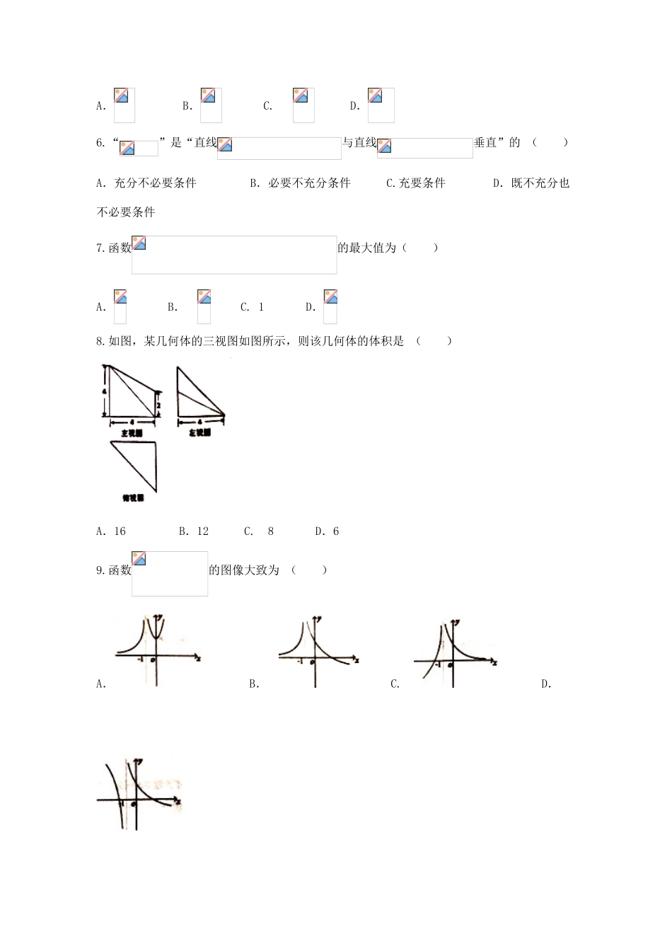 江西省上饶市高三数学下学期第二次模拟试题 文-人教版高三全册数学试题_第2页