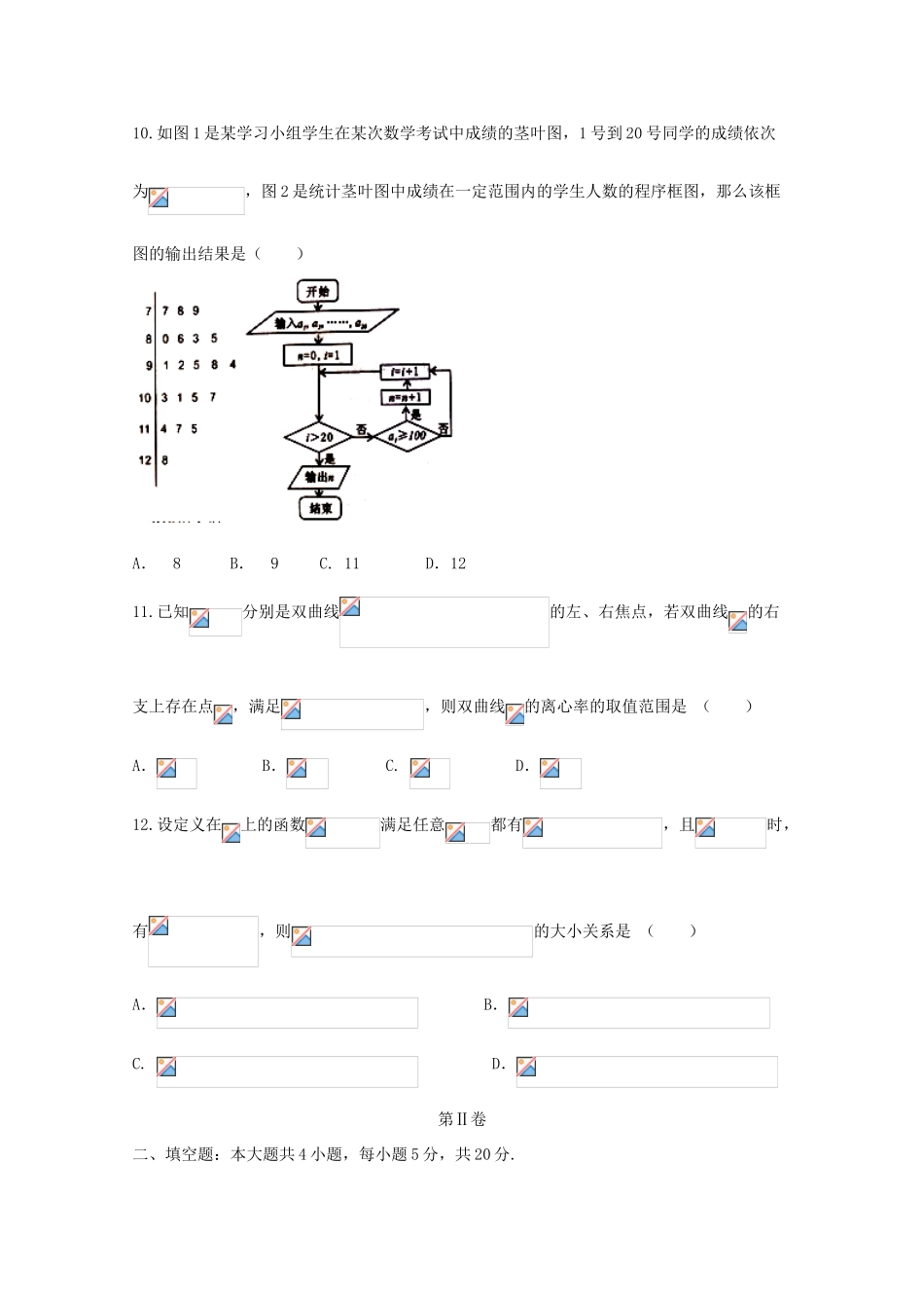 江西省上饶市高三数学下学期第二次模拟试题 文-人教版高三全册数学试题_第3页