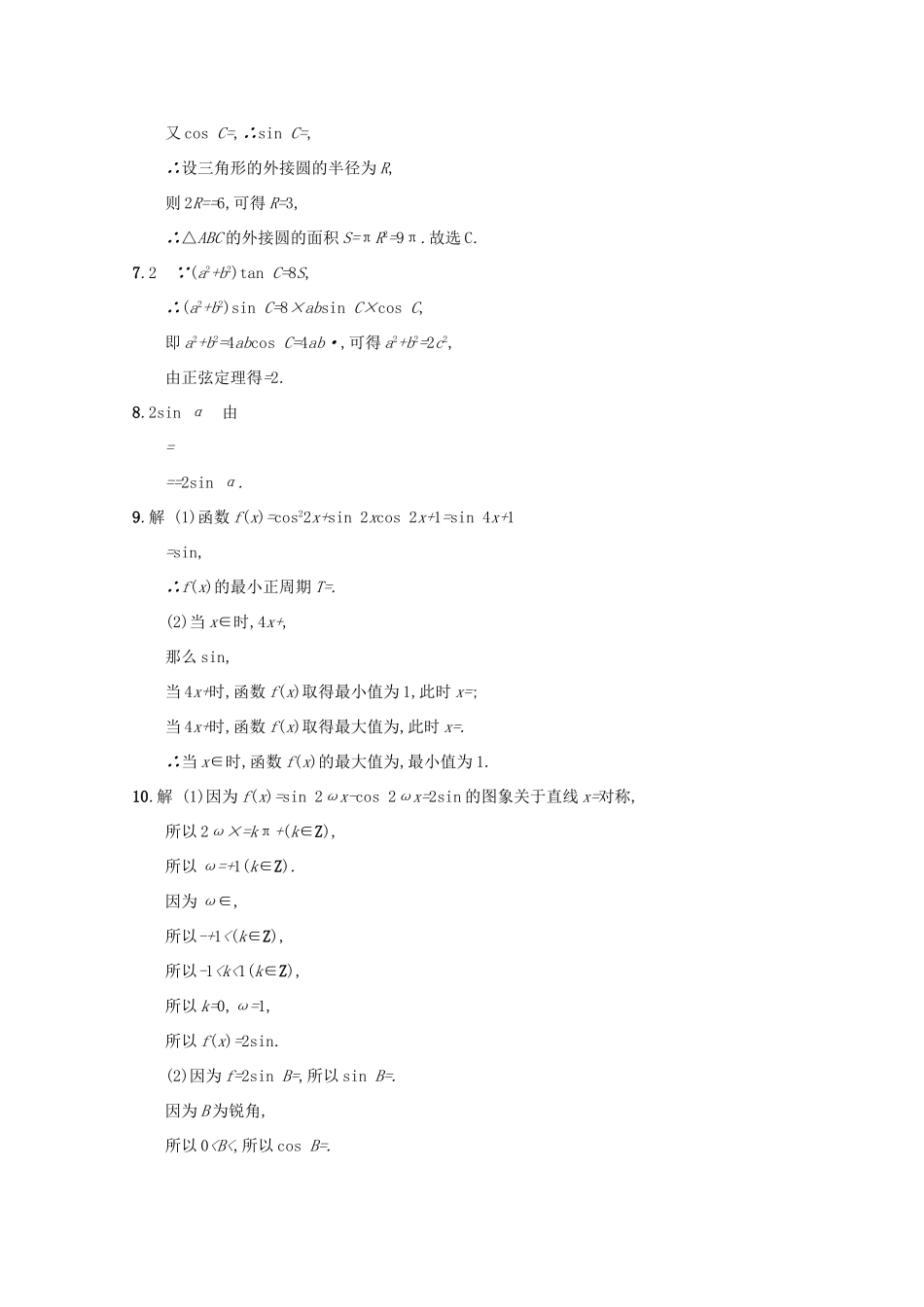 高考数学 第四章 三角函数、解三角形单元质检卷B 文 新人教A版-新人教A版高三全册数学试题_第3页