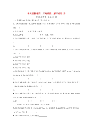 高考数学 第四章 三角函数、解三角形单元质检卷B 文 新人教A版-新人教A版高三全册数学试题