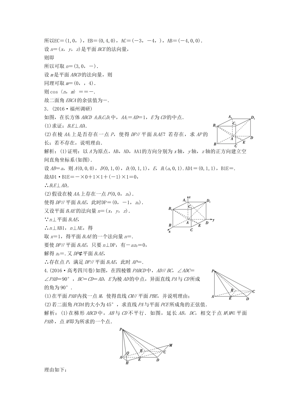 高考数学二轮复习 第一部分 专题篇 专题四 立体几何 第三讲 空间向量与立体几何课时作业 理-人教版高三全册数学试题_第2页