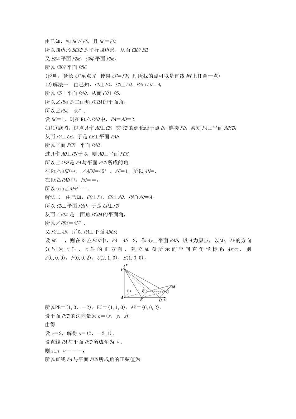 高考数学二轮复习 第一部分 专题篇 专题四 立体几何 第三讲 空间向量与立体几何课时作业 理-人教版高三全册数学试题_第3页