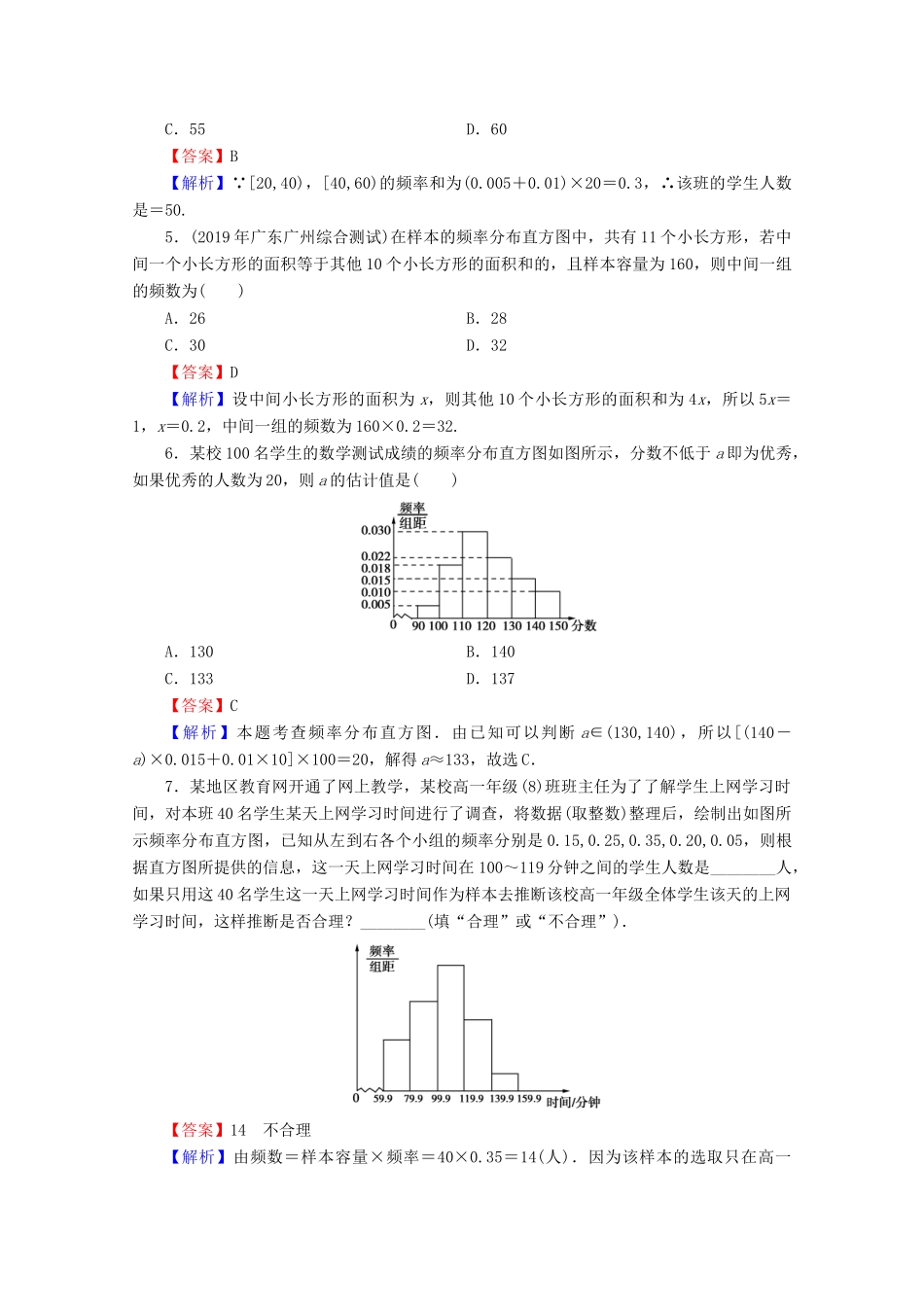 高中数学 第二章 统计 2.2.1 用样本的频率分布估计总体分布限时规范训练 新人教A版必修3-新人教A版高一必修3数学试题_第2页