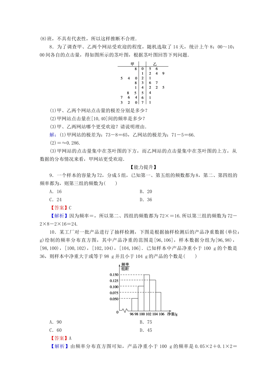 高中数学 第二章 统计 2.2.1 用样本的频率分布估计总体分布限时规范训练 新人教A版必修3-新人教A版高一必修3数学试题_第3页