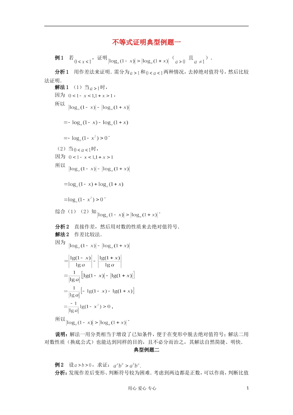 高考数学 百大经典例题 不等式证明_第1页