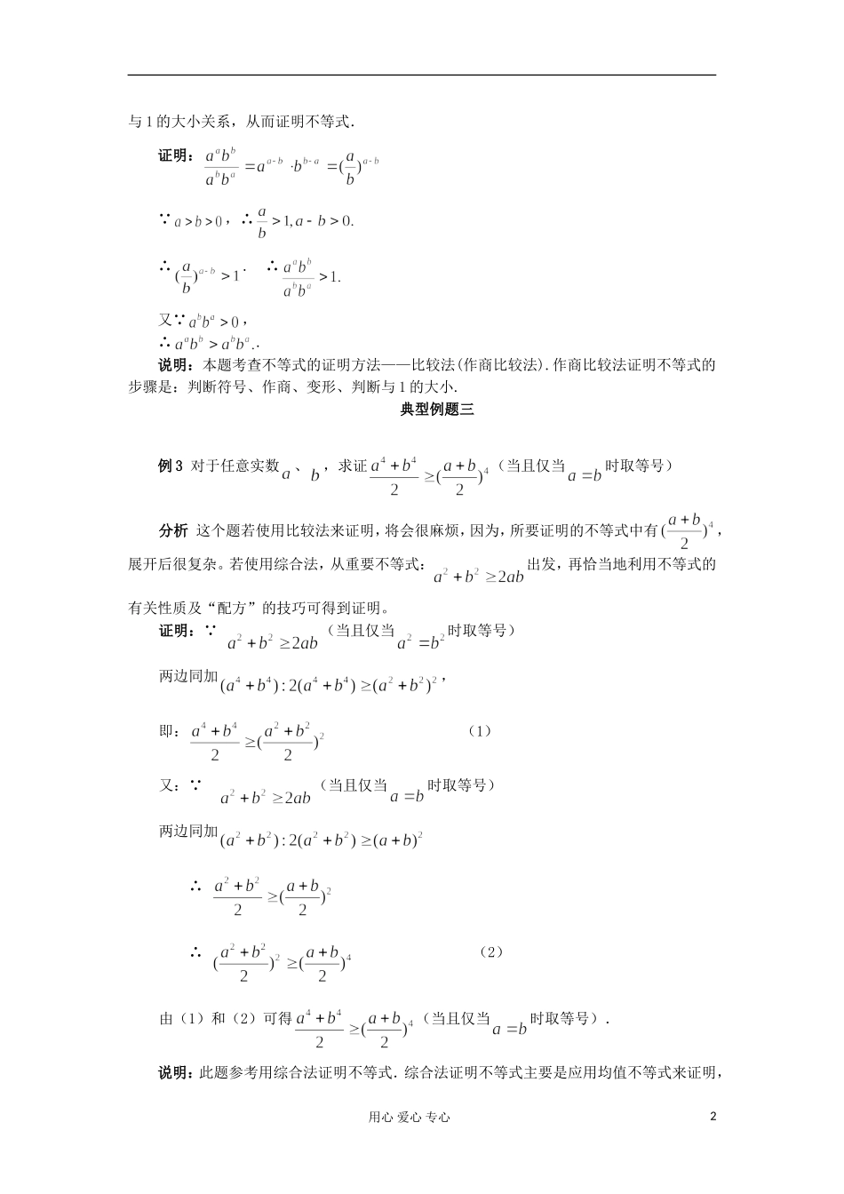 高考数学 百大经典例题 不等式证明_第2页