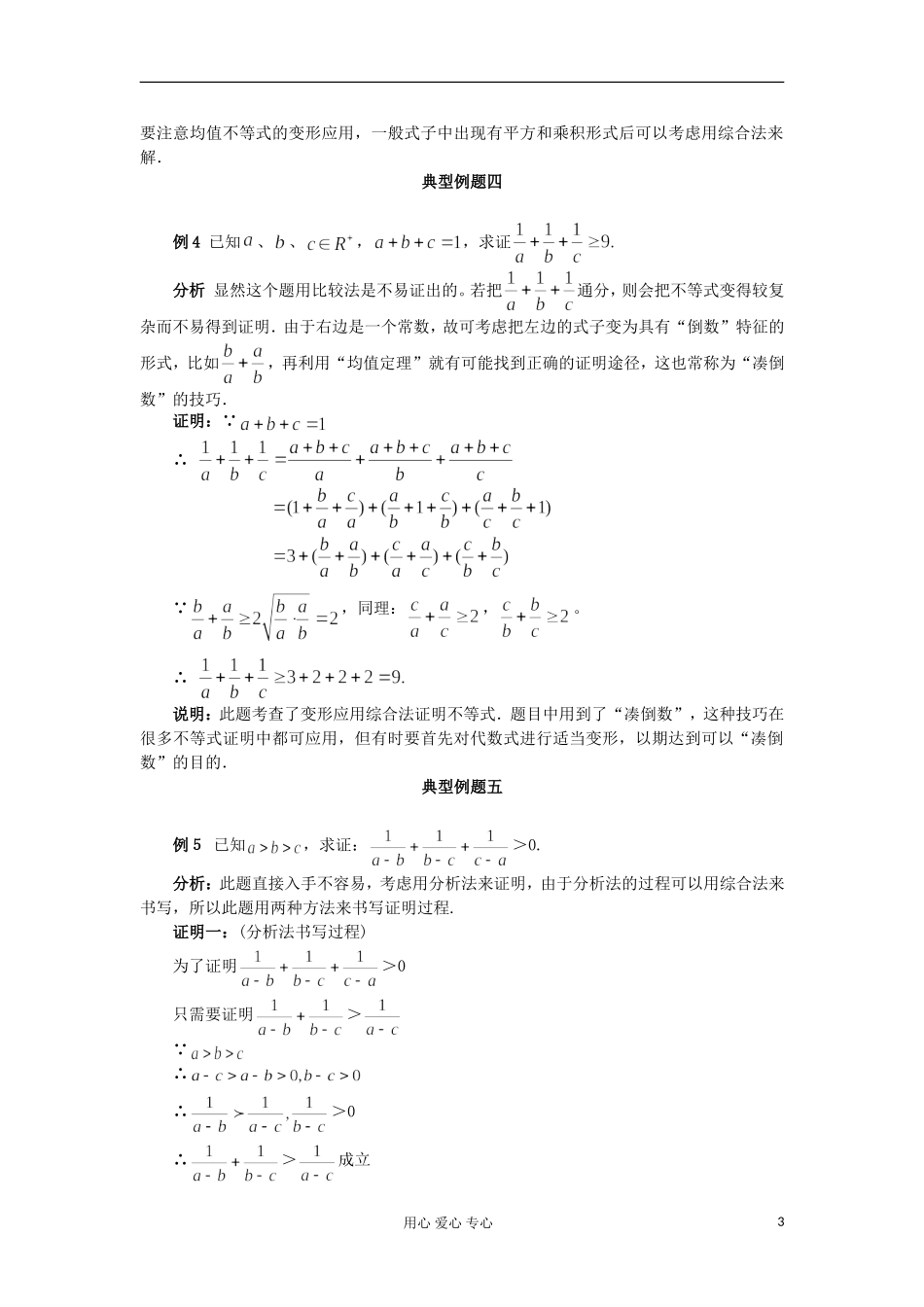 高考数学 百大经典例题 不等式证明_第3页