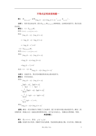 高考数学 百大经典例题 不等式证明