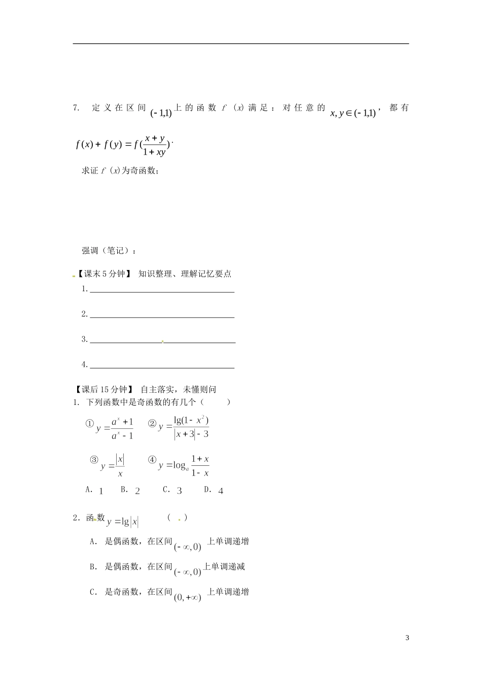 河南省开封市十七中高中数学《1-5 函数的奇偶性》练习题 新人教B版必修1_第3页