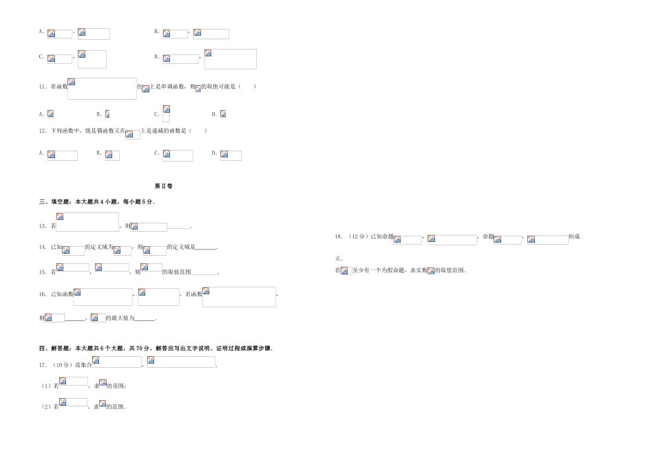 （新高考）高一数学上学期期中备考金卷（B卷）-人教版高一全册数学试题_第2页