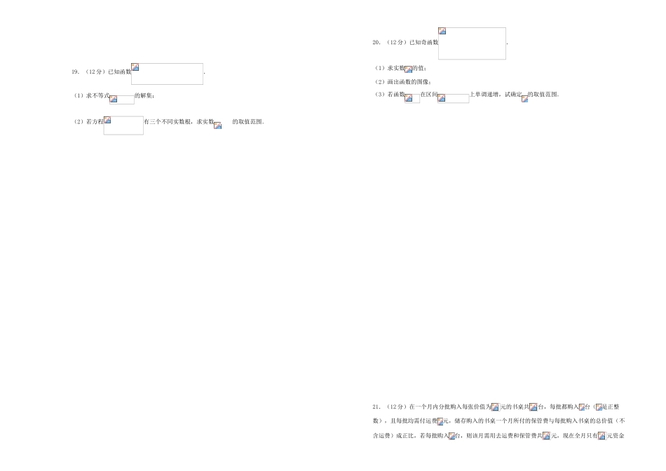 （新高考）高一数学上学期期中备考金卷（B卷）-人教版高一全册数学试题_第3页