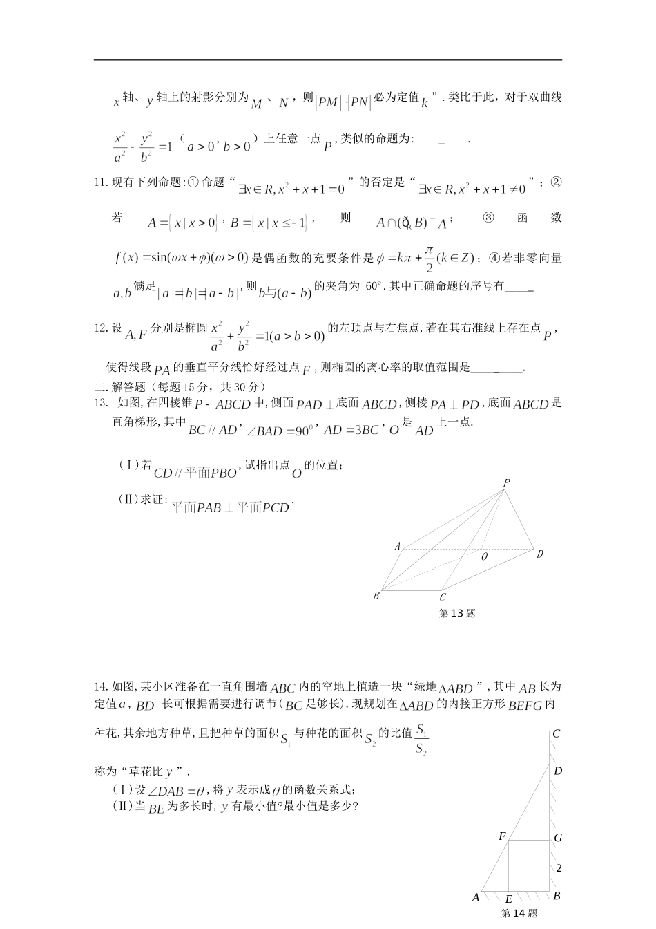 江苏省南京师范大学附属中学高中数学二轮复习习题小练（15）（无答案） 苏教版_第2页