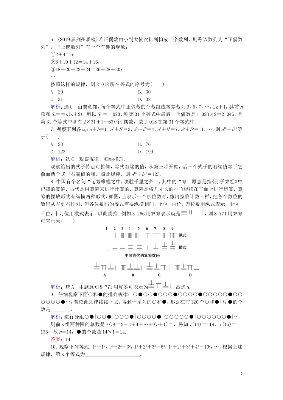 高考数学一轮复习 第12章 复数、算法、推理与证明 第3节 合情推理与演绎推理课时跟踪检测 文 新人教A版-新人教A版高三全册数学试题_第2页