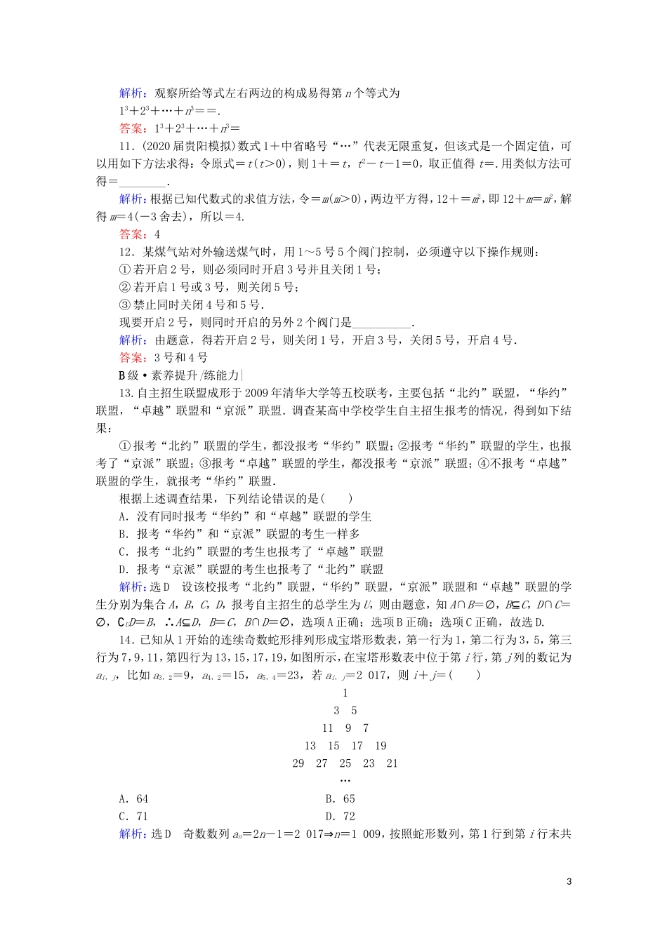 高考数学一轮复习 第12章 复数、算法、推理与证明 第3节 合情推理与演绎推理课时跟踪检测 文 新人教A版-新人教A版高三全册数学试题_第3页