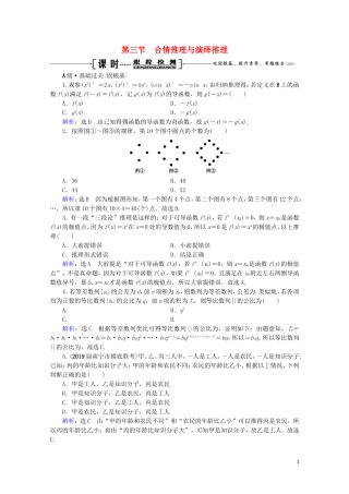 高考数学一轮复习 第12章 复数、算法、推理与证明 第3节 合情推理与演绎推理课时跟踪检测 文 新人教A版-新人教A版高三全册数学试题