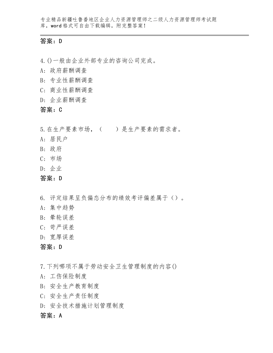 2024年新疆吐鲁番地区企业人力资源管理师之二级人力资源管理师考试题库含答案【达标题】_第2页