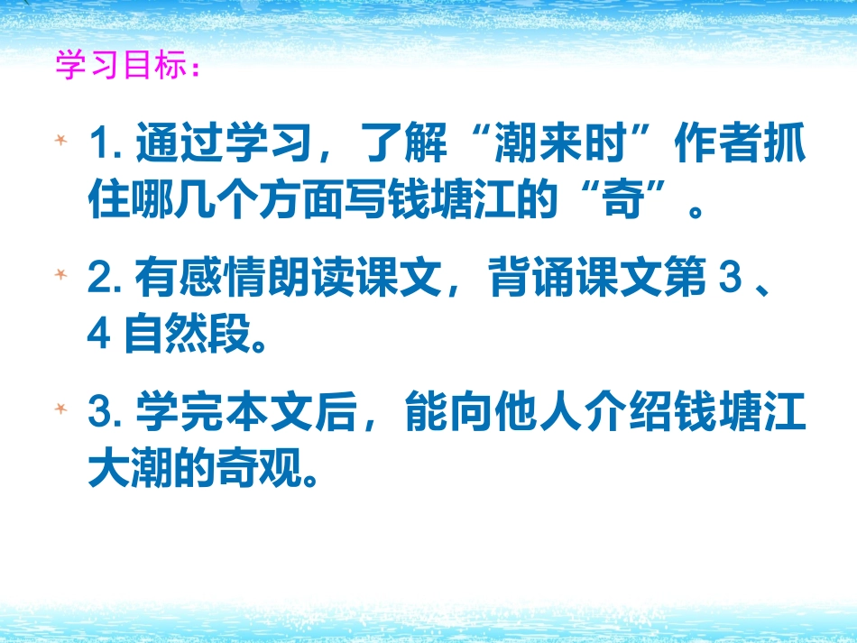 1观潮第2课时_第2页