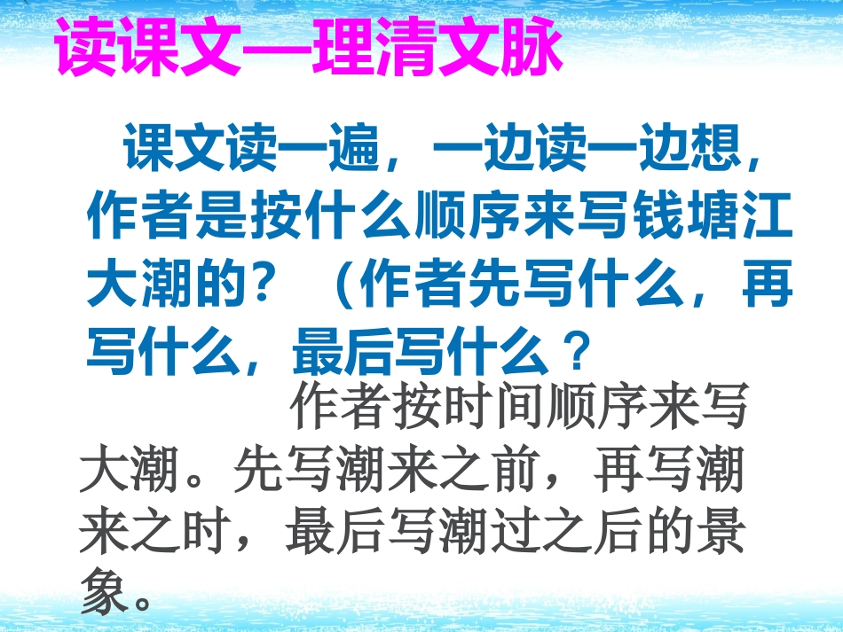 1观潮第2课时_第3页