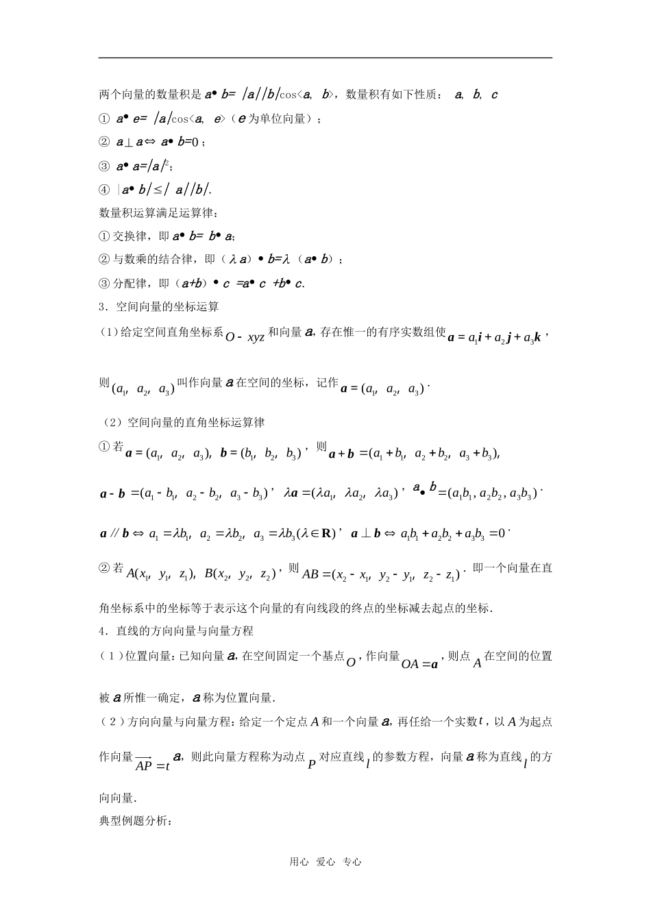 高考数学复习点拨 空间向量与立体几何总复习_第3页