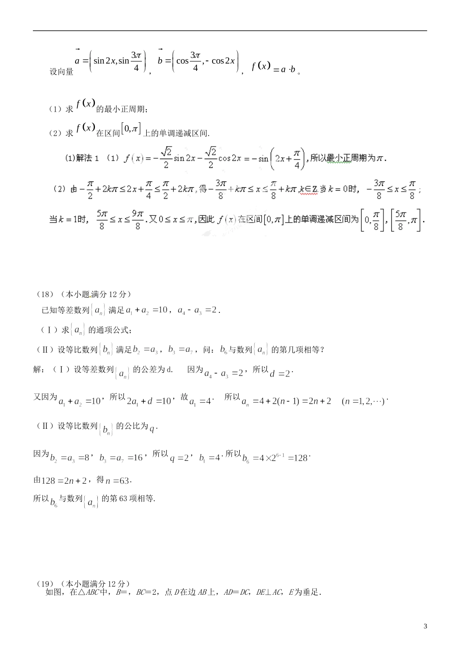 湖南省衡阳县一中高三数学11月月考（期中）试题 文-人教版高三全册数学试题_第3页