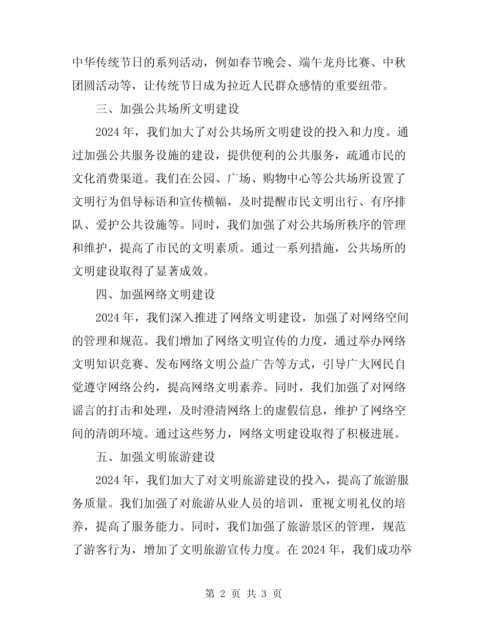 2024年文明建设工作总结_第2页