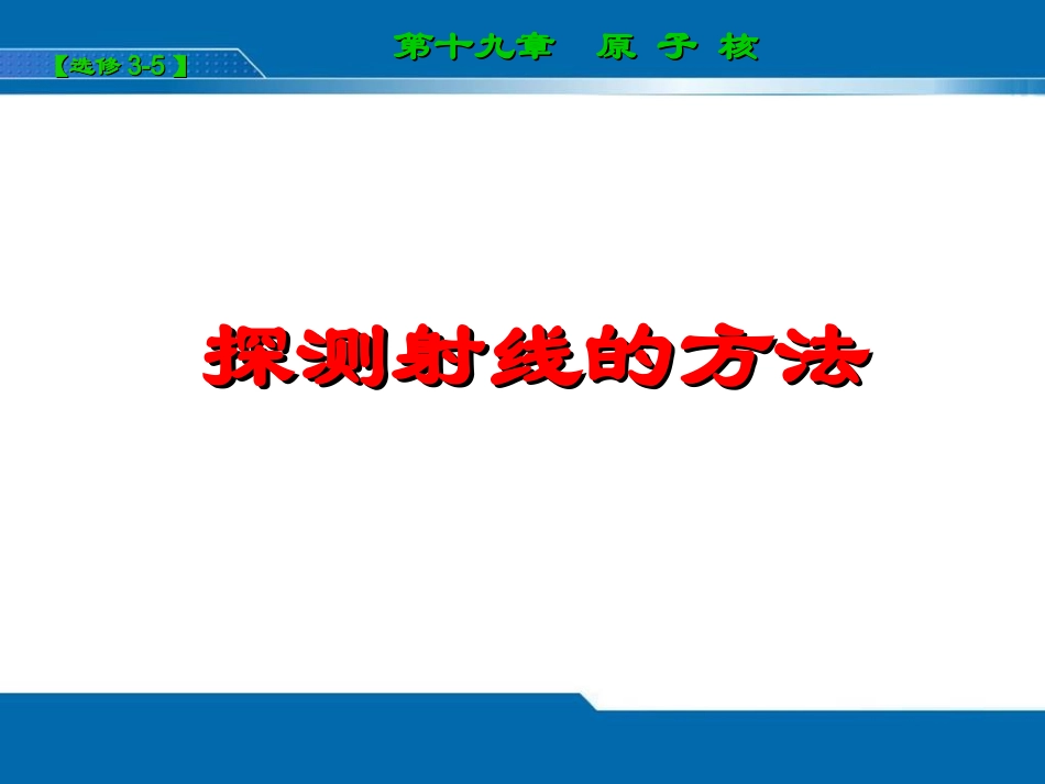 193探测射线的方法_第1页