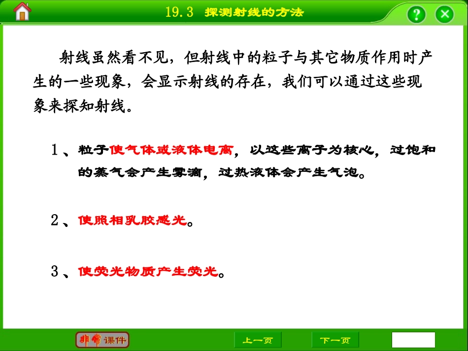 193探测射线的方法_第2页