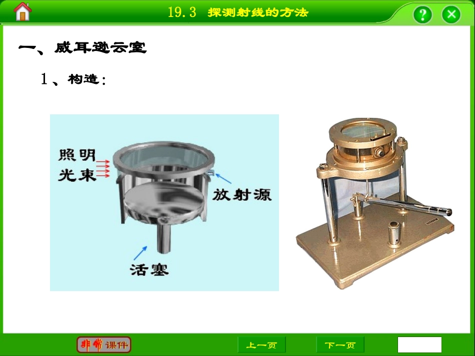 193探测射线的方法_第3页