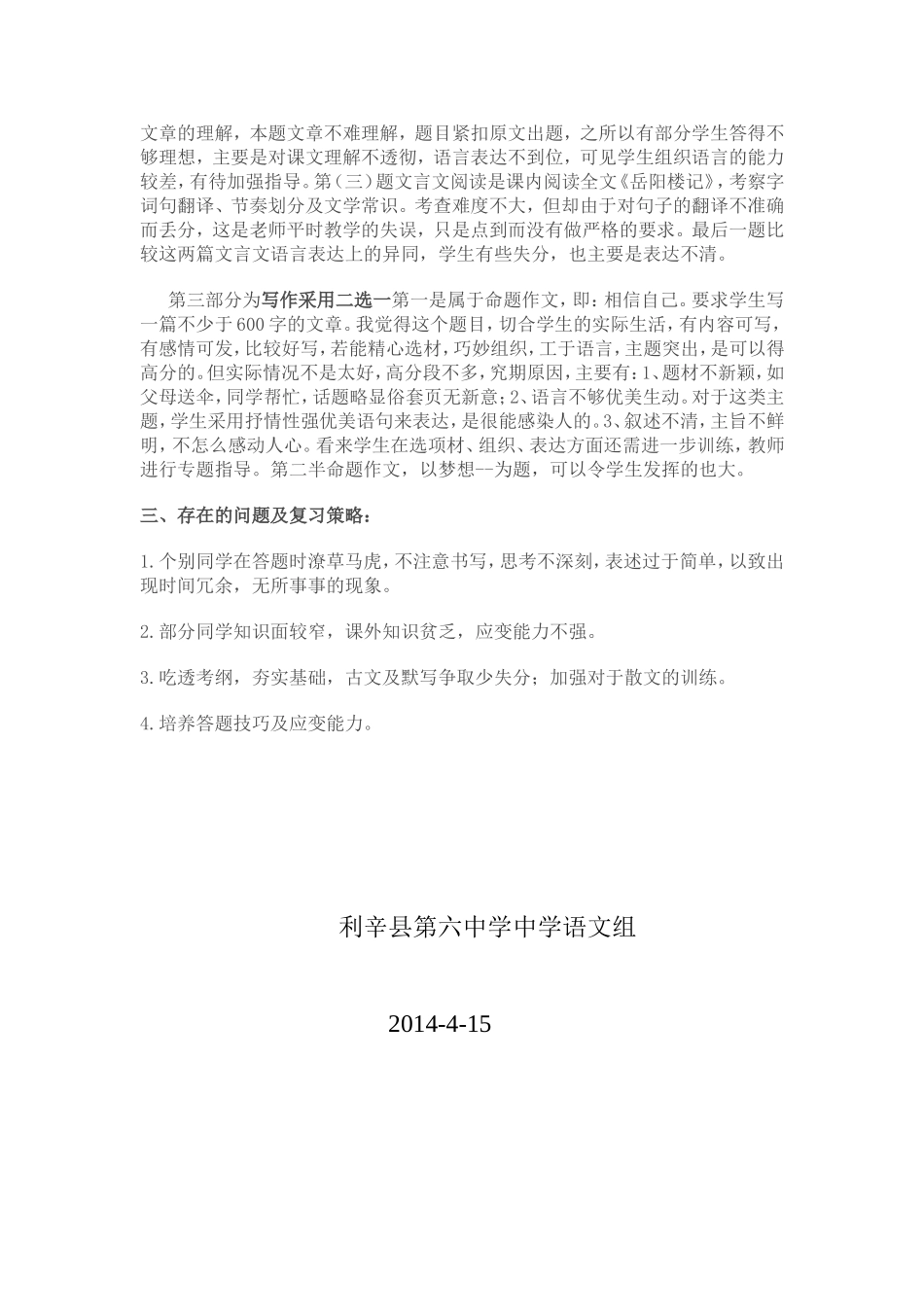 语文联考分析_第2页