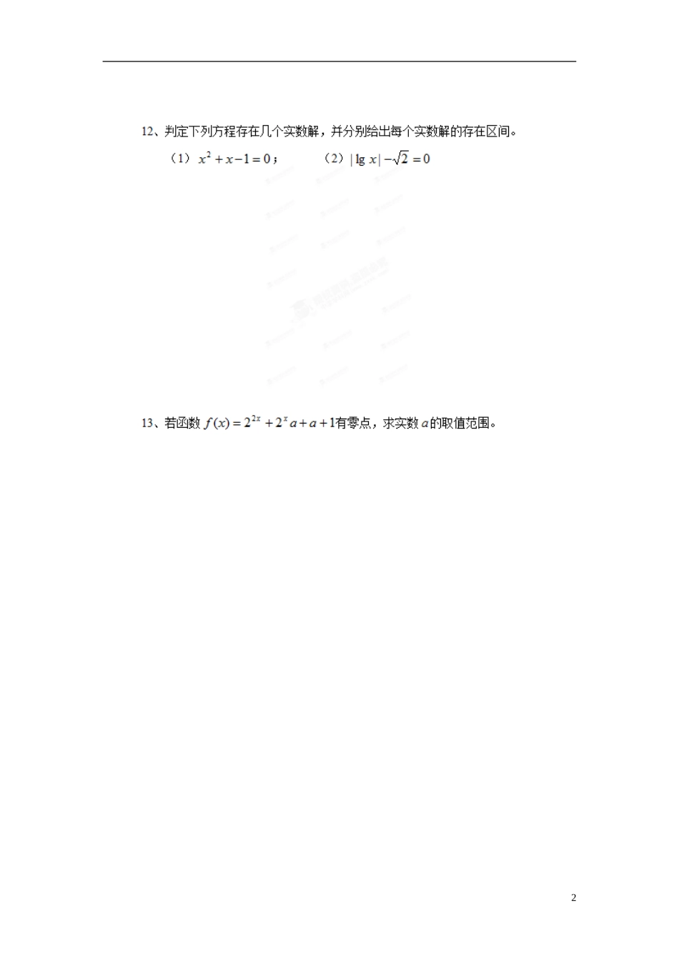 浙江省奉化中学高中数学 函数与方程(用二分法求方程的近似解)课时作业 新人教A版必修1_第2页