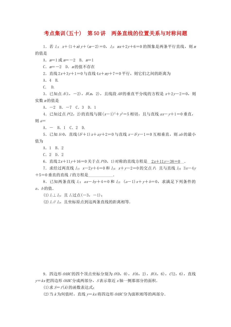 高考数学一轮总复习 第九章 直线与圆、圆锥曲线 第50讲 两条直线的位置关系与对称问题考点集训 文 新人教A版-新人教A版高三全册数学试题_第1页