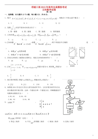 河南省项城三高高三数学全真模拟考试试题 文-人教版高三全册数学试题