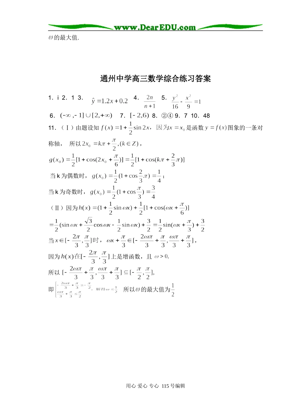 通州中学高三数学综合练5月9日_第2页