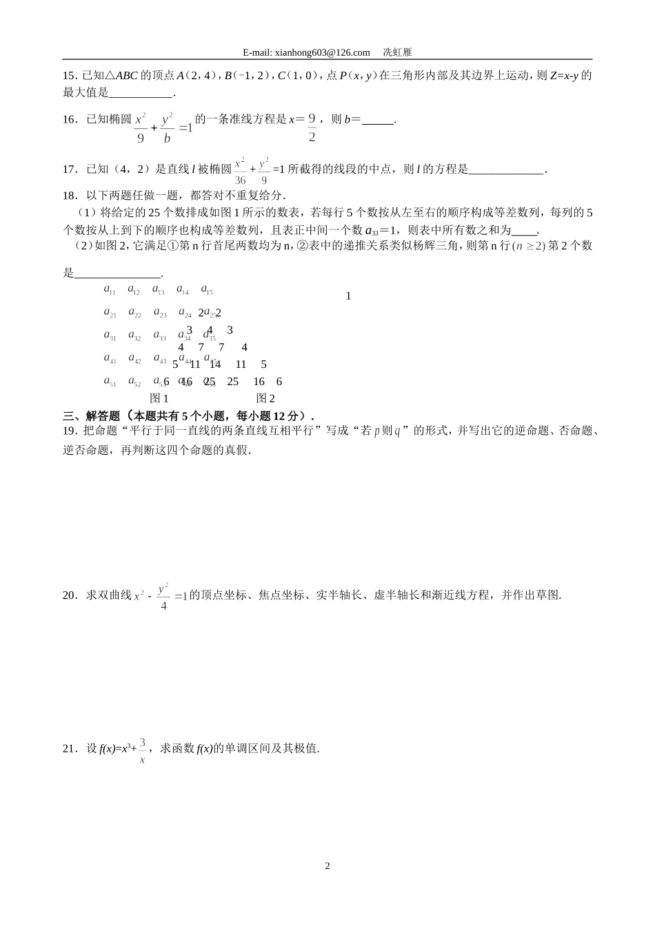 珠海斗门一中07年1月高二数学（文）模拟试题 新课标人教A版 选修1-1_第2页
