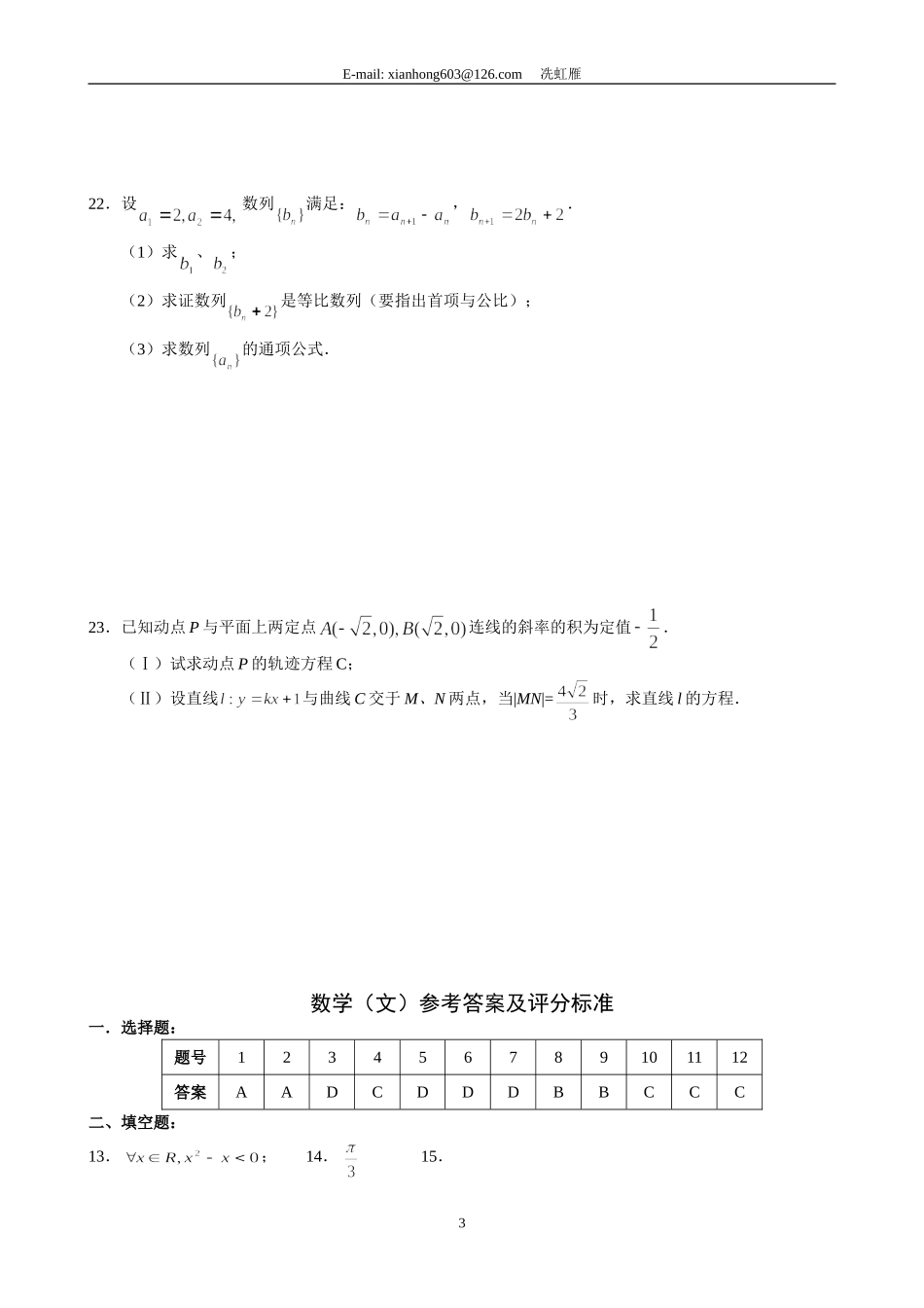 珠海斗门一中07年1月高二数学（文）模拟试题 新课标人教A版 选修1-1_第3页