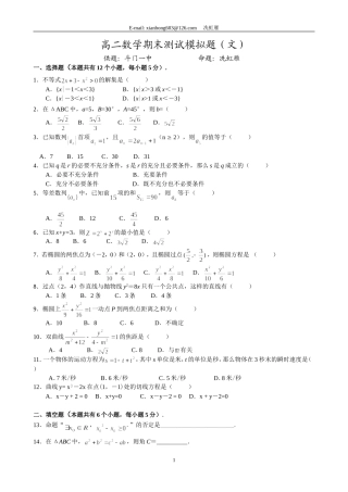 珠海斗门一中07年1月高二数学（文）模拟试题 新课标人教A版 选修1-1