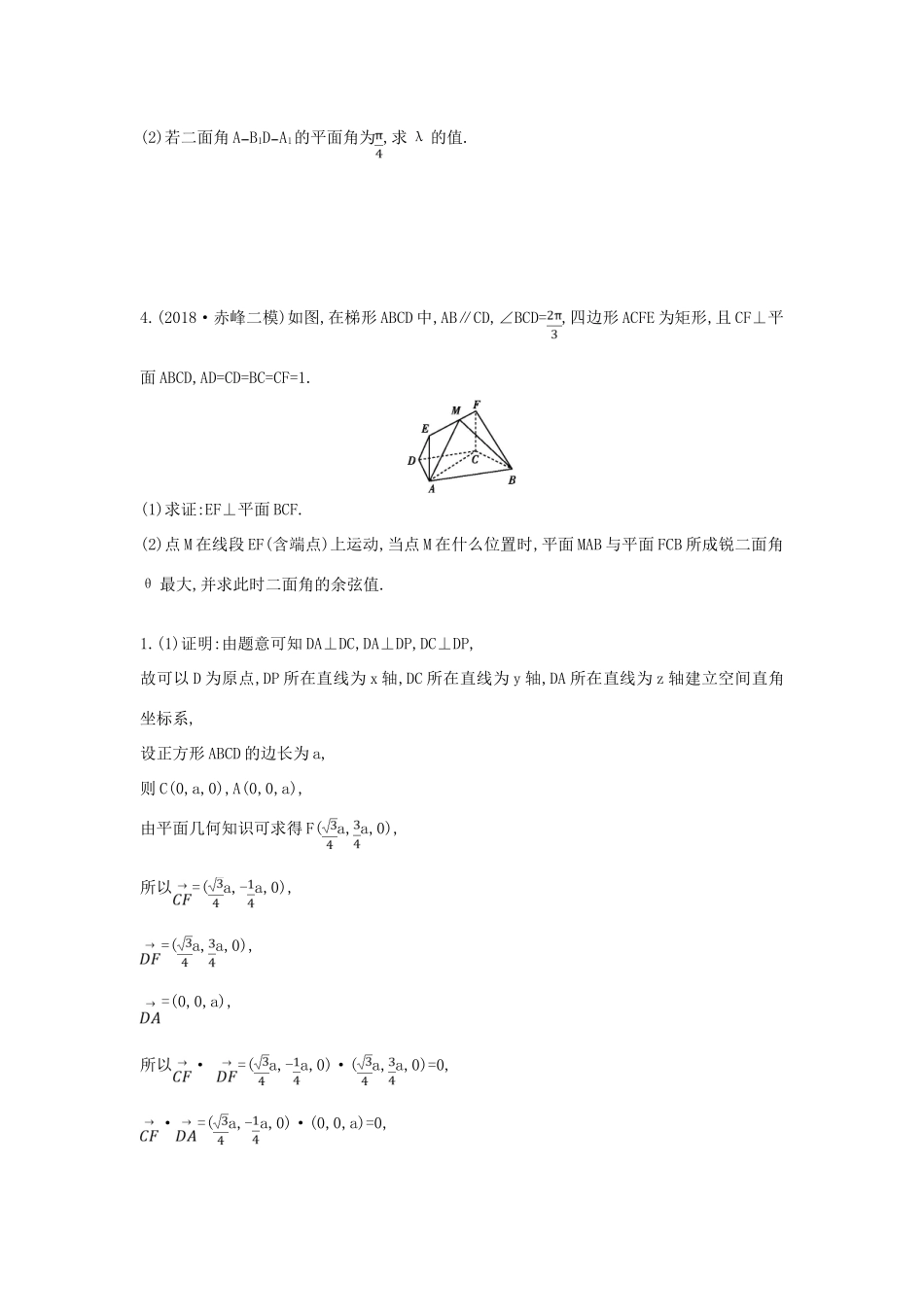 高考数学二轮复习 高考大题专项练 三 立体几何（A）理-人教版高三全册数学试题_第2页