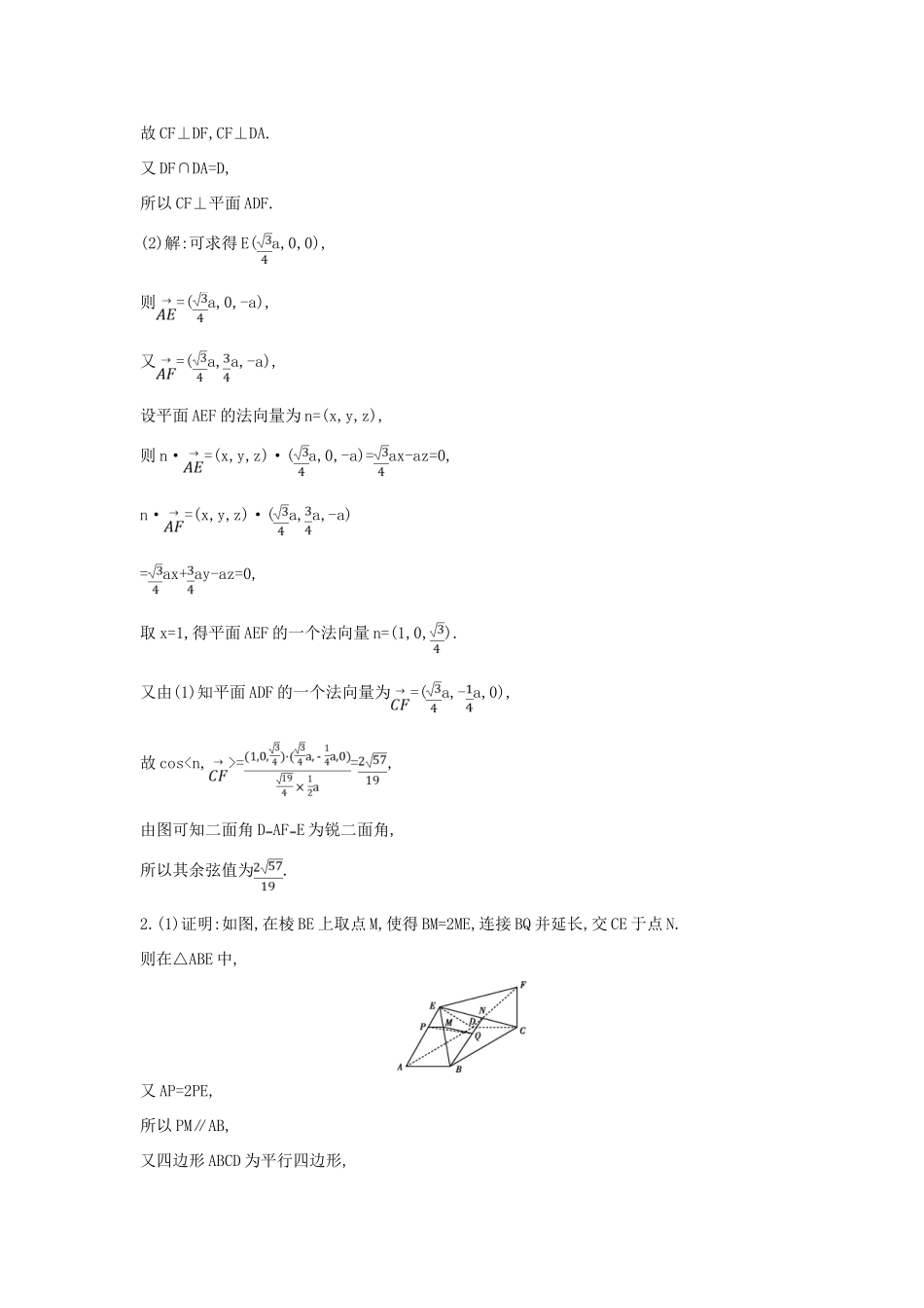 高考数学二轮复习 高考大题专项练 三 立体几何（A）理-人教版高三全册数学试题_第3页
