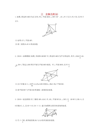 高考数学二轮复习 高考大题专项练 三 立体几何（A）理-人教版高三全册数学试题